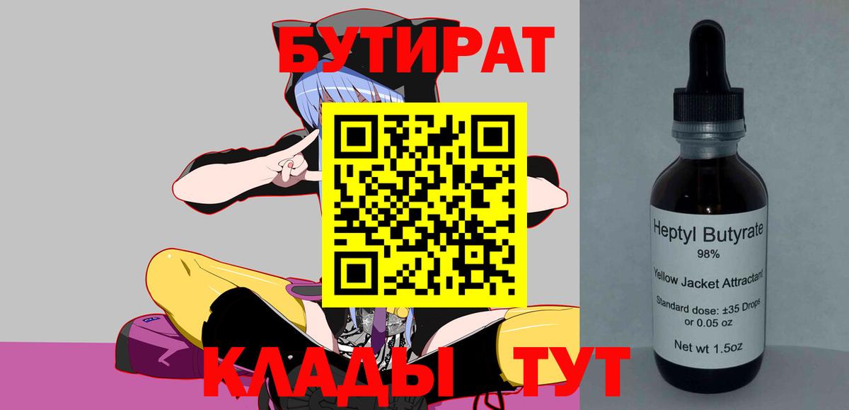 БУТИРАТ GHB Оренбург