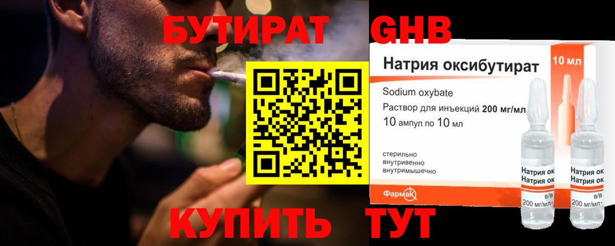 Оренбург  БУТИРАТ BDO  Вход с VPN 