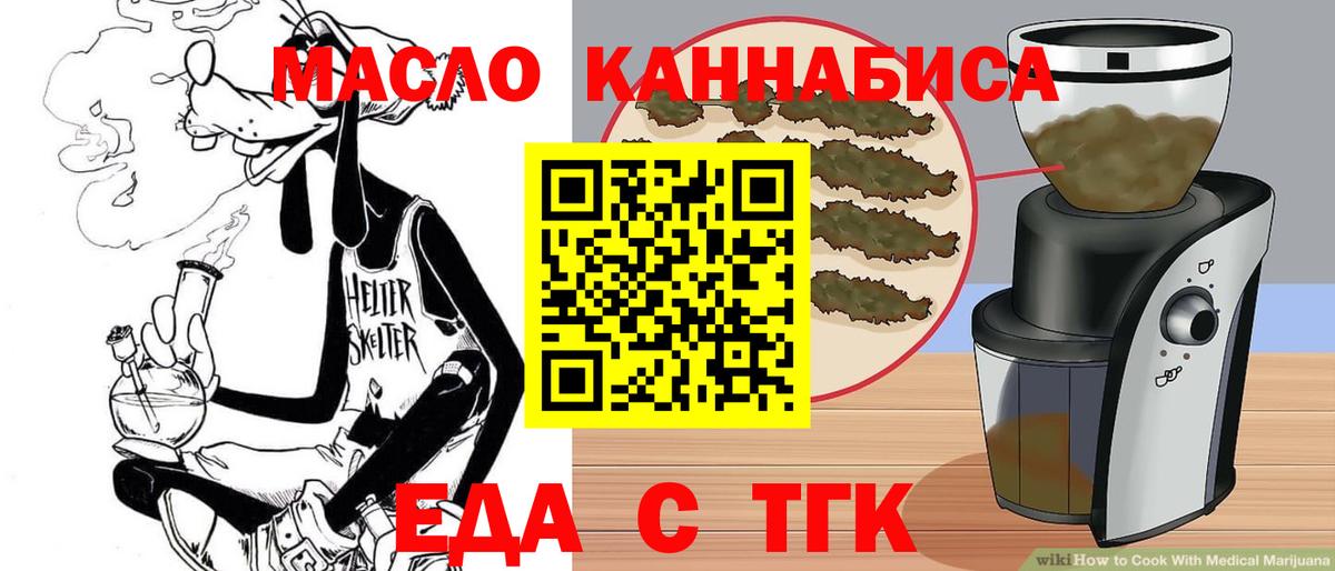 Оренбург  Печенье с ТГК конопля  Вход с VPN 