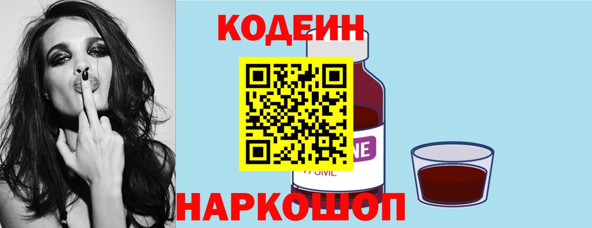Оренбург  Кодеиновый сироп Lean напиток Lean (лин)  Codein Purple Drank  Вход с VPN 