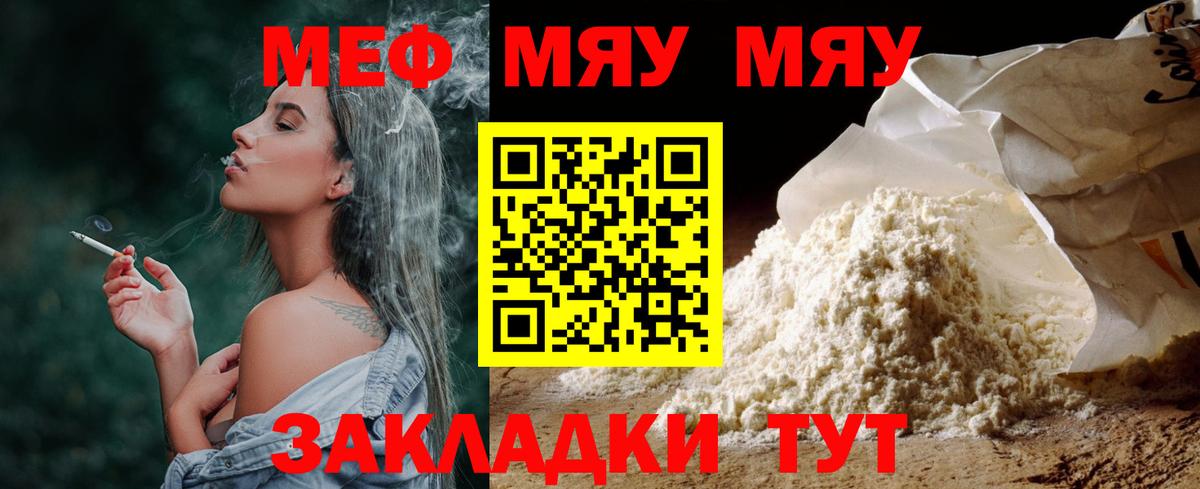 Мефедрон кристаллы Оренбург