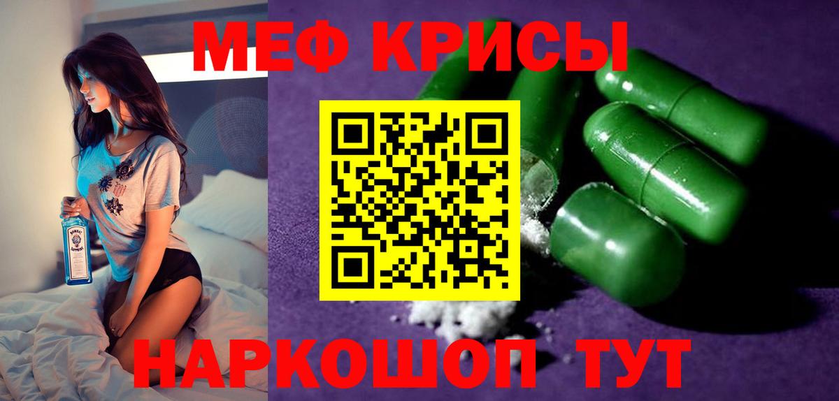 МЕФ  Меф мука  Вход с VPN  Оренбург 
