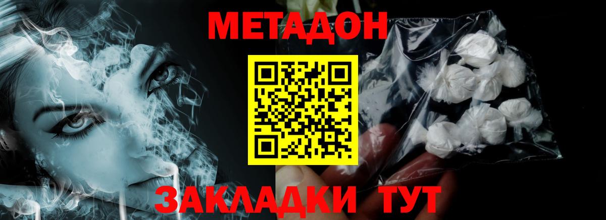 МЕТАДОН кристалл Оренбург
